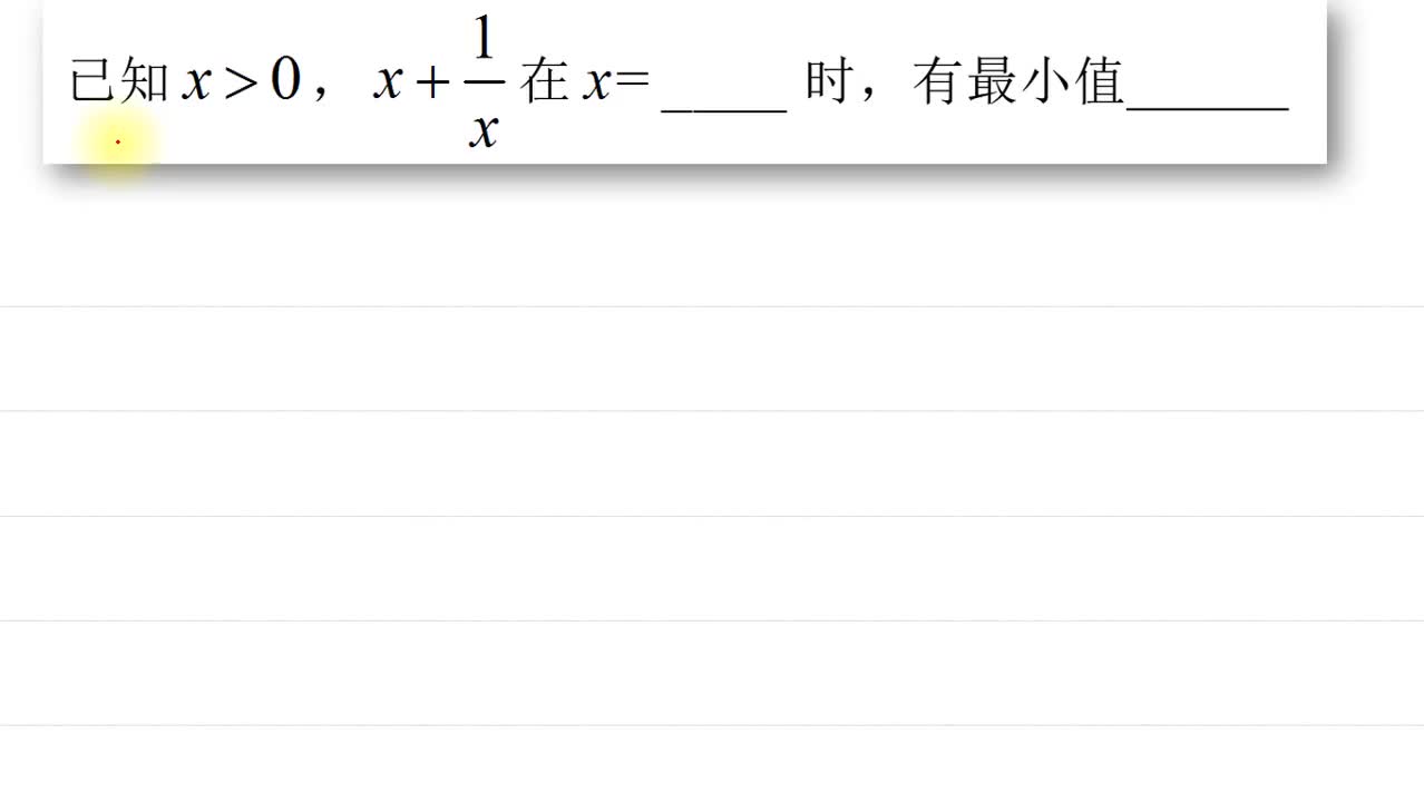 【做题篇】 均值 1.均值定理-正