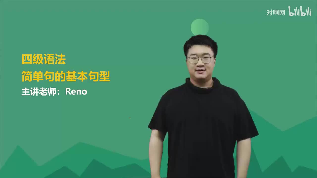 3.简单句的基本句型