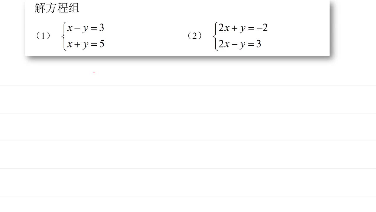 初中 3.方程 组1