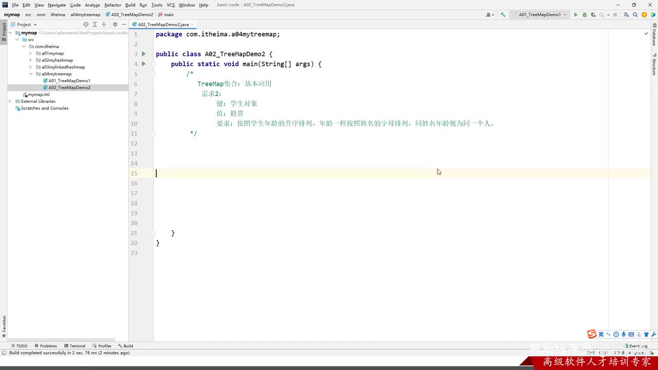 集合进阶-11-TreeMap练习2-键位置添加自定义对象