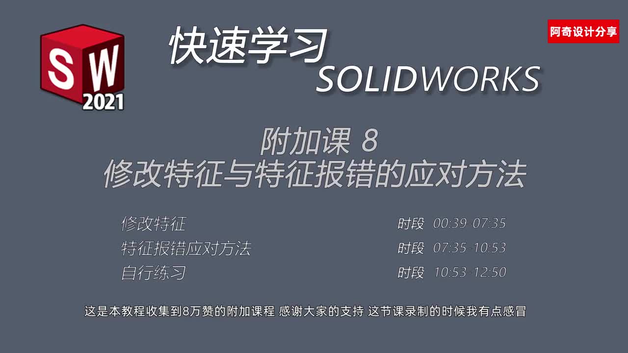 附加课8 修改特征与报错解决方法