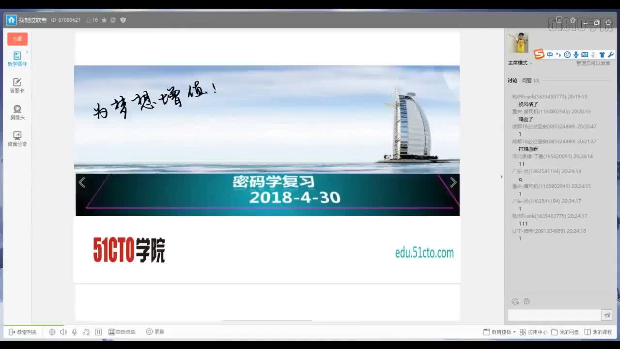 46 9-7 密码学复习