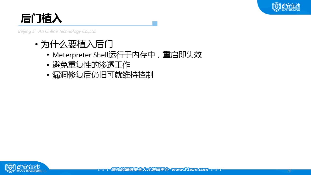15十五、msf永久后门植入