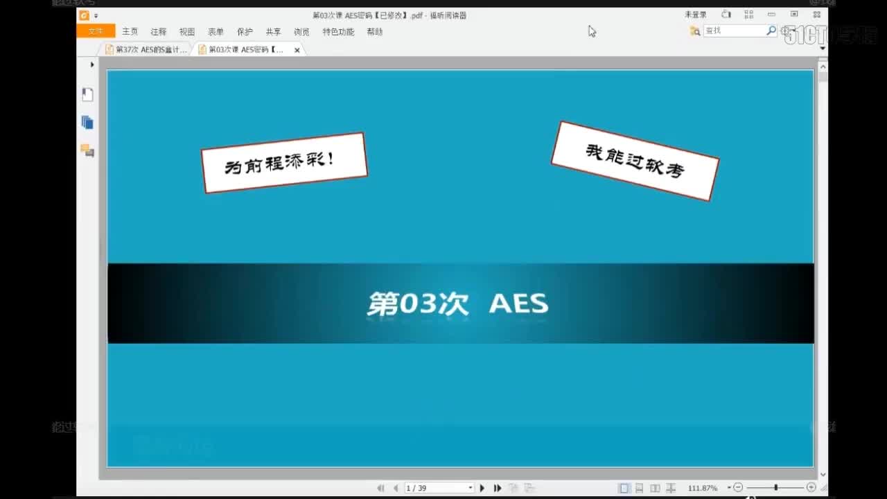 10 3-4 2019-第04次课 AES密码