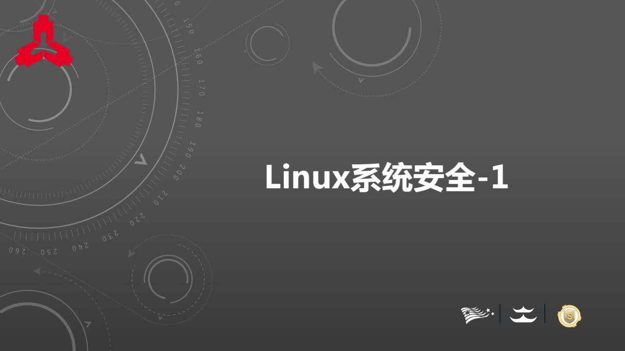 Linux系统安全_1