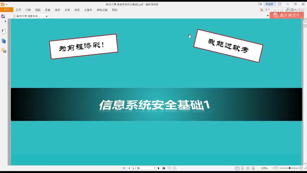 32 5-3 2019信息系统安全1-4 强制访问控制与基于角色访问控制