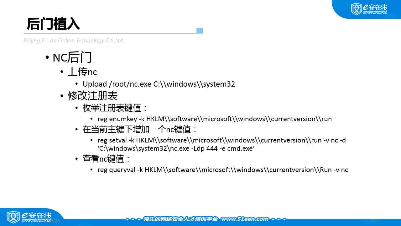 16十六、NC后门植入