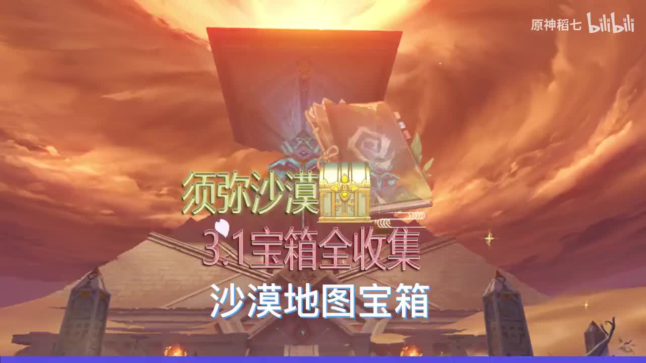 开启宝箱成就任务说明