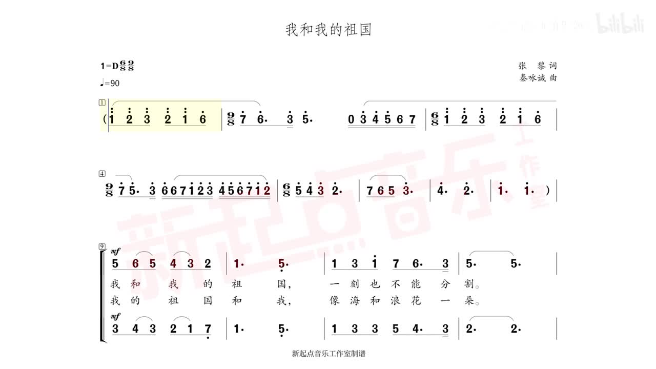 我和我的祖国 二声部合唱 第一声部 虚拟ai范唱 动态谱
