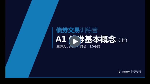 1 债券基本概念 上