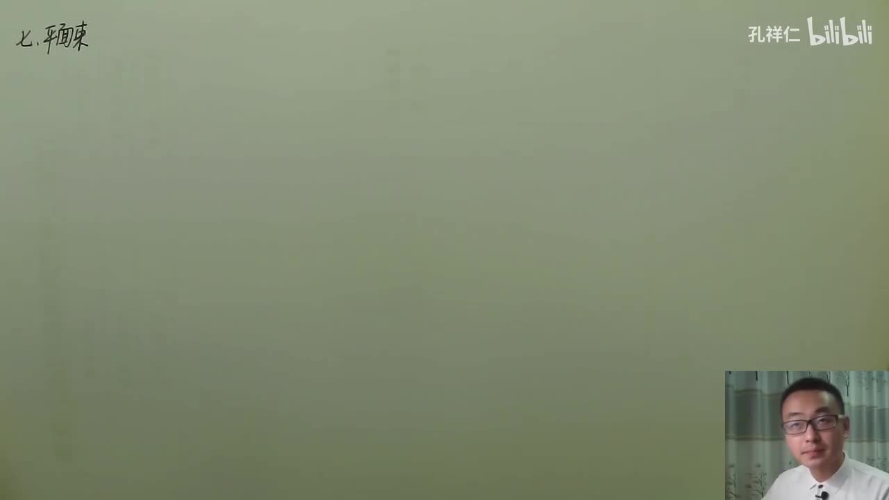 【第8章】第4节(5)_平面束