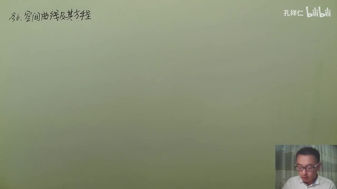 【第8章】第6节(1)_空间曲线方程