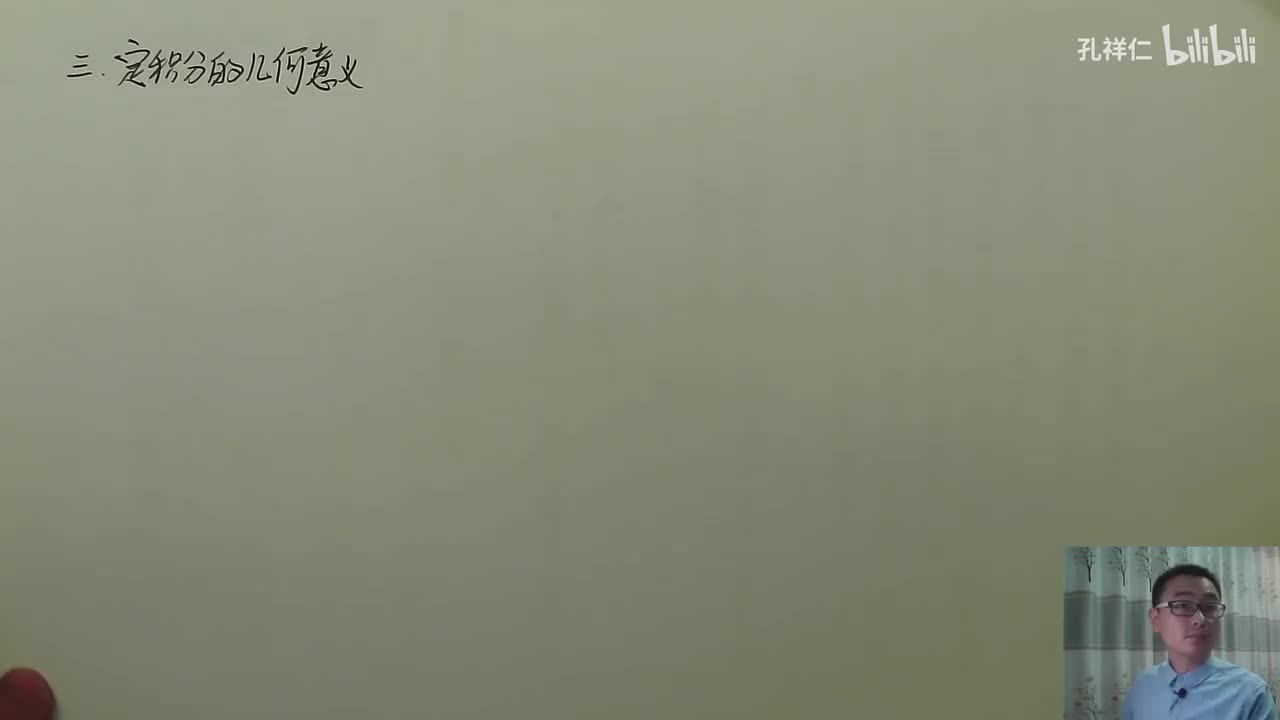 【第5章】第1节(2)_定积分意义和性质