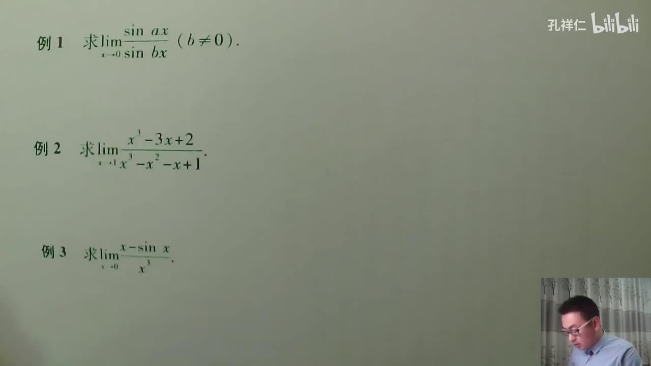 【第3章】第2节(2)_洛必达例题