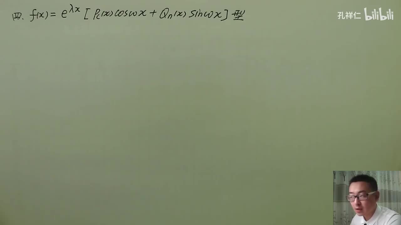 【第7章】第8节(2)_常系数非齐次线性微分方程