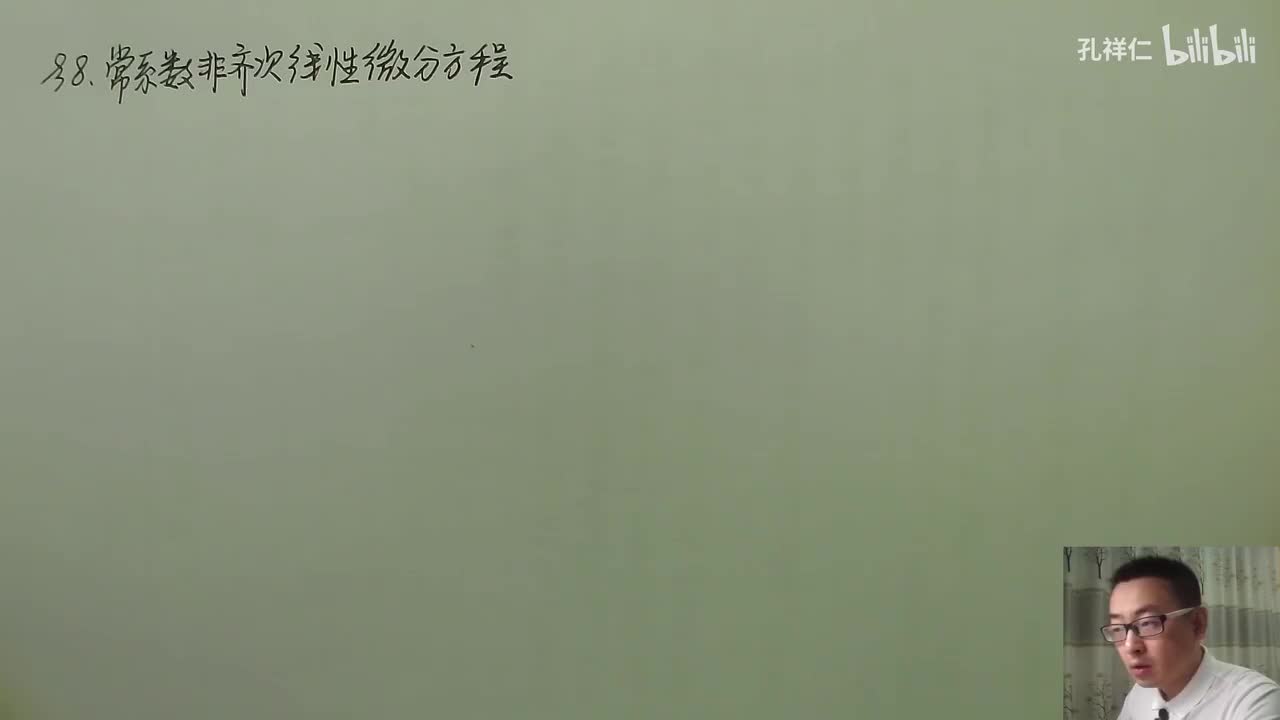 【第7章】第8节(1)_常系数非齐次线性微分方程