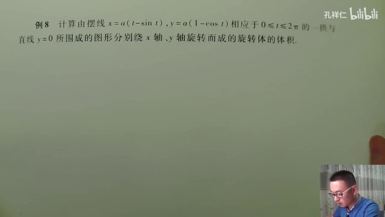 【第6章】第2节(5)_旋转体积例题