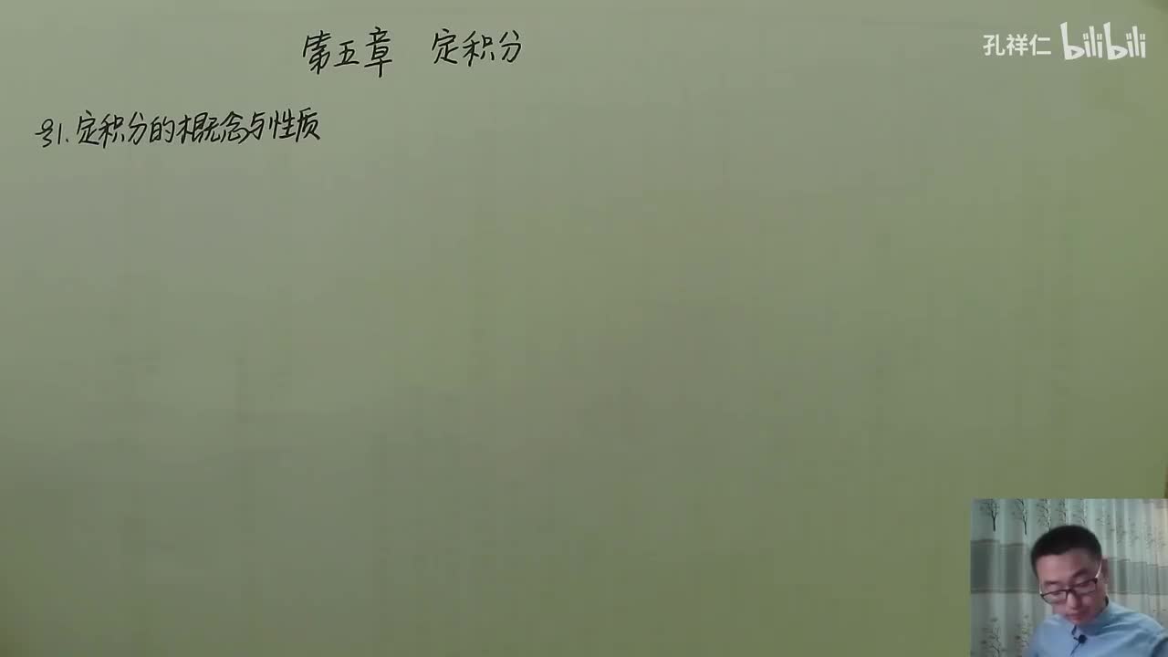 【第5章】第1节(1)_定积分定义