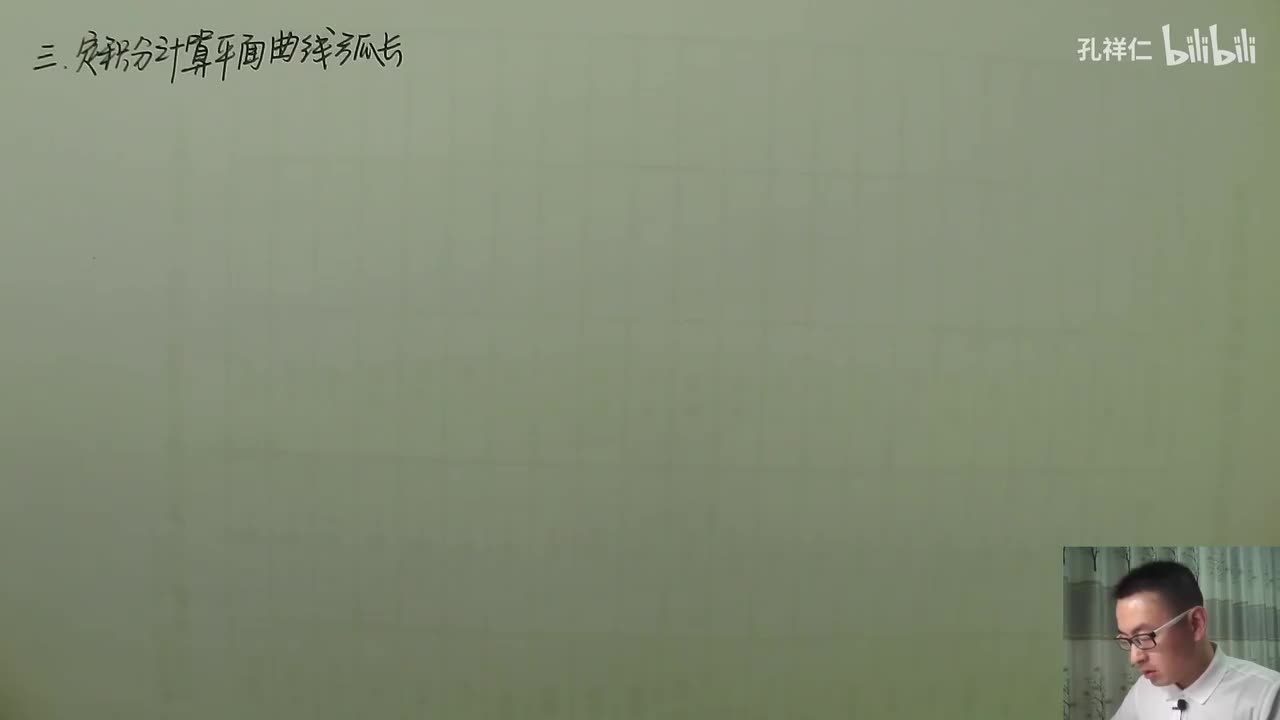 【第6章】第2节(8)_求曲线弧长