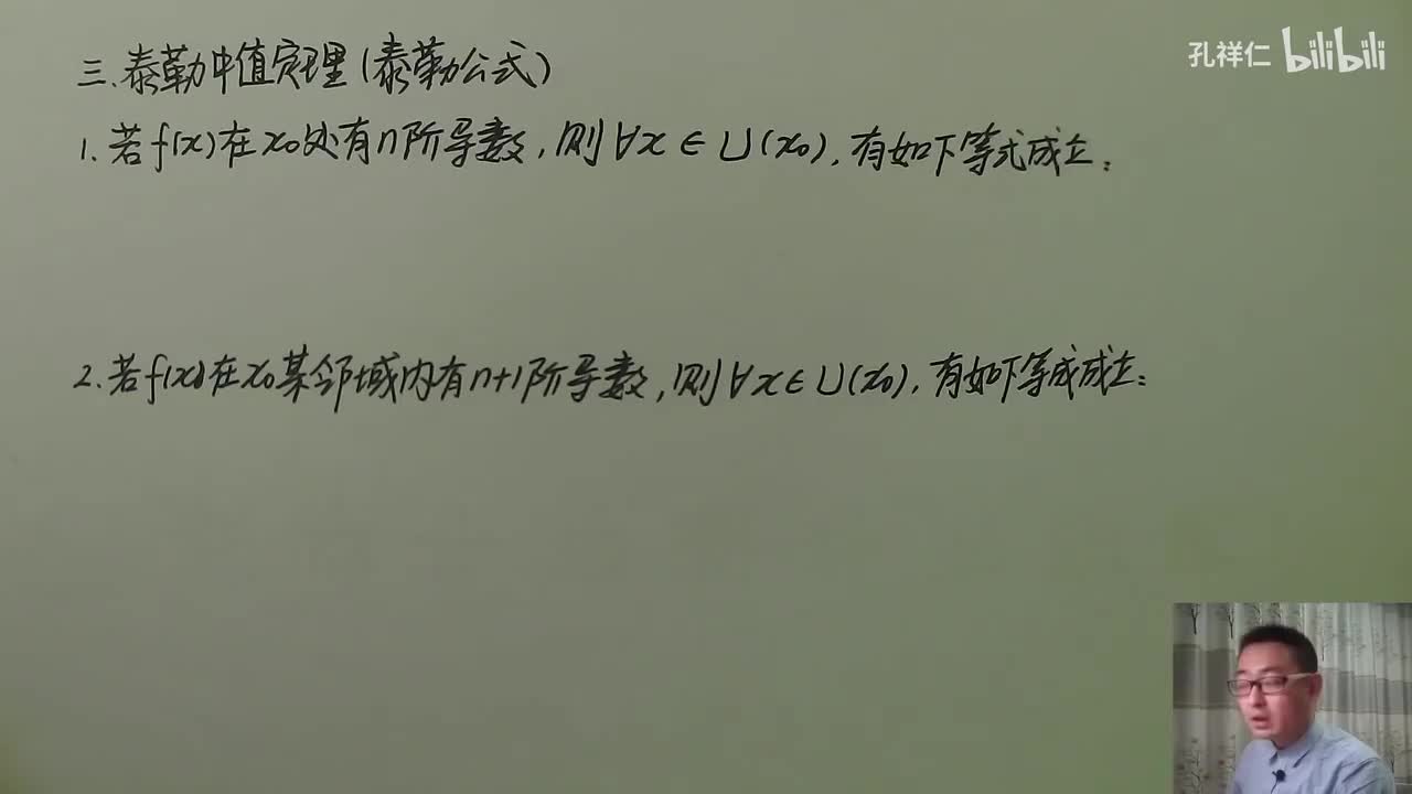 【第3章】第3节(2)_泰勒公式运用