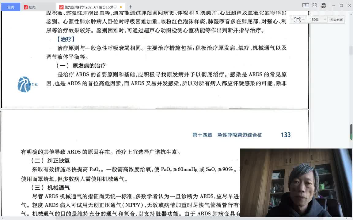 呼吸内科、第十四章、ARDS三、治疗。内科学最关键和最难的知识体系之一了，大家加油！
