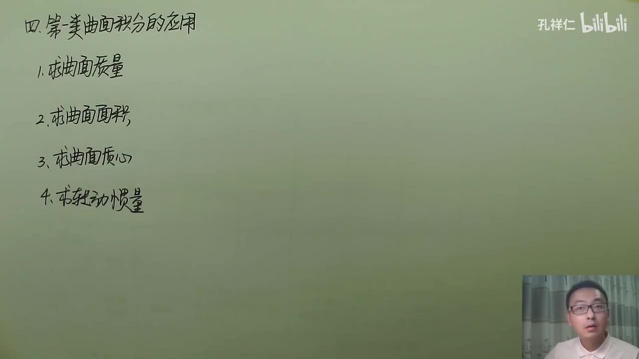 【第11章】第4节(2)_第一类曲面积分进阶