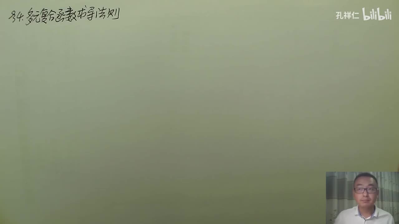 【第9章】第4节(1)_多元复合函数求导1