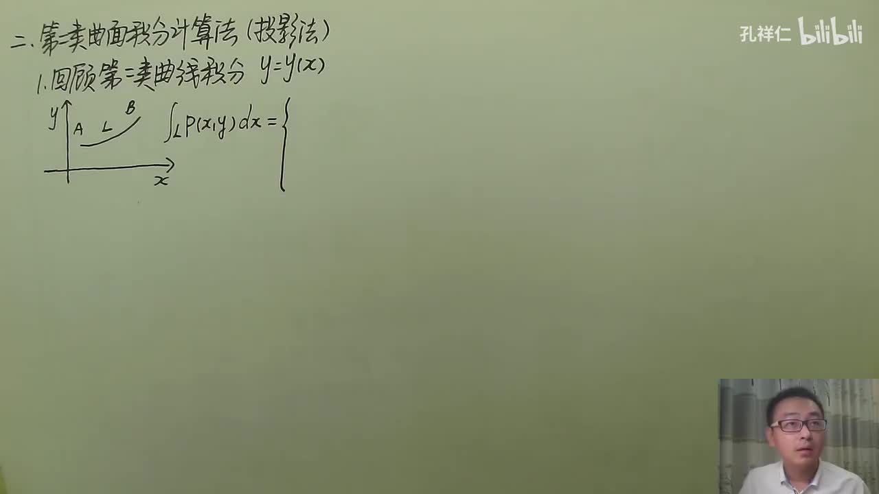 【第11章】第5节(2)_第二类曲面积分计算法