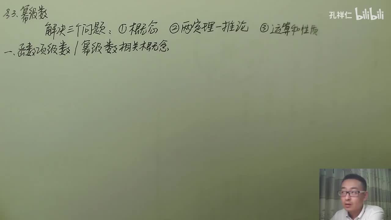 【第12章】第3节(1)_幂级数概念