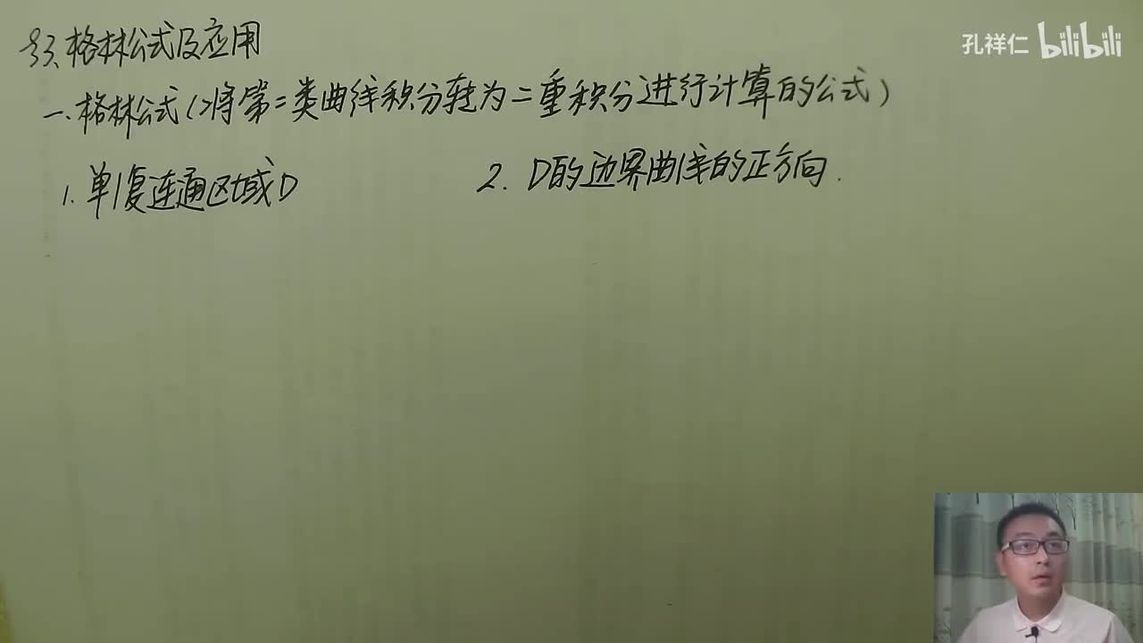 【第11章】第3节(1)_格林公式证明