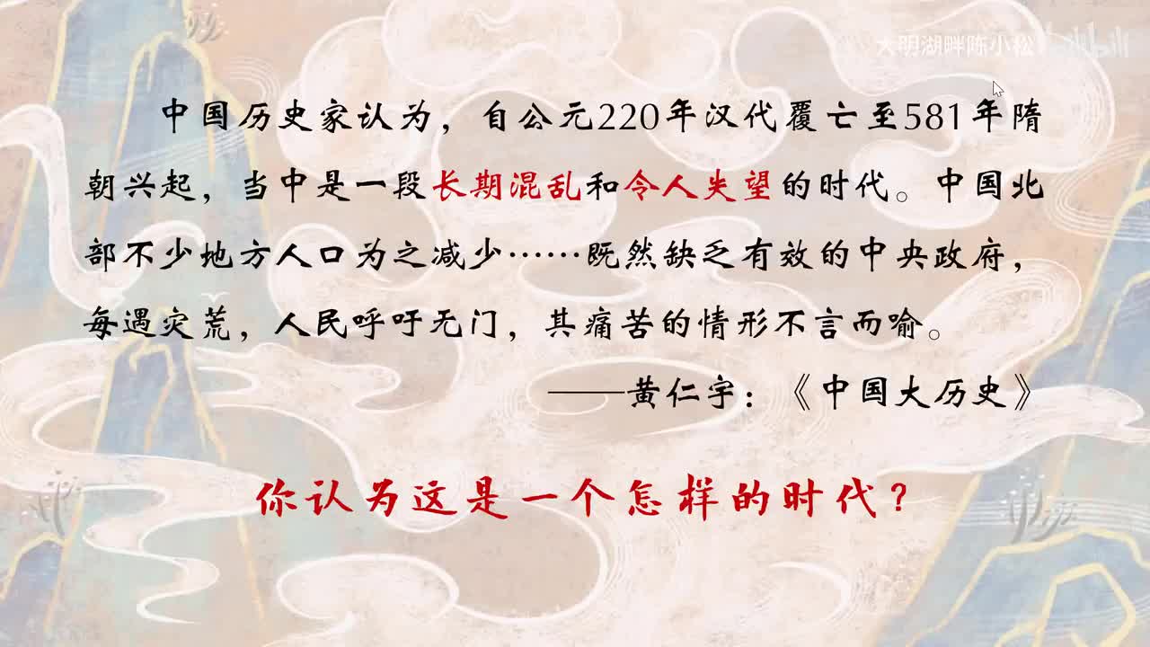 纲要上第5课 三国两晋南北朝的政权更迭与民族交融