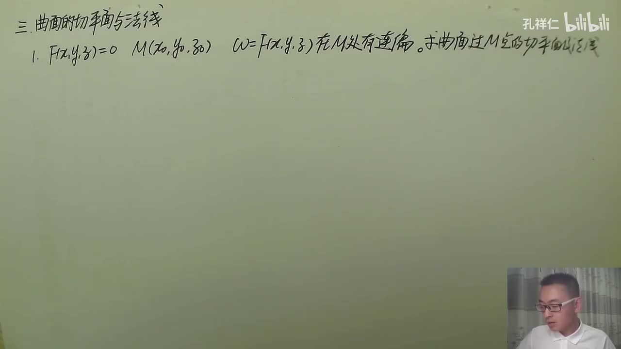 【第9章】第6节(3)_求空间曲面切平面及法线