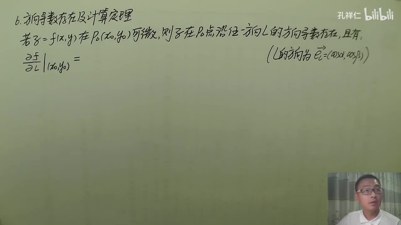 【第9章】第7节(2)_方向导数求法