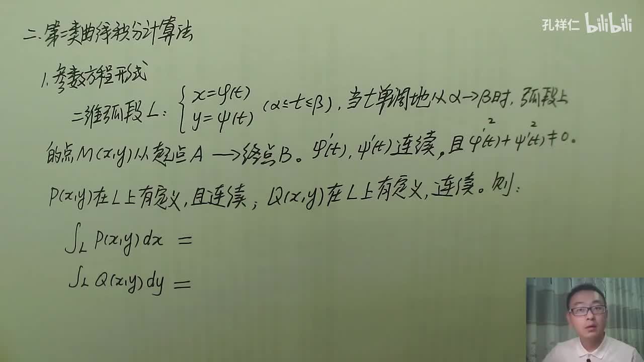 【第11章】第2节(2)_第二类曲线积分计算