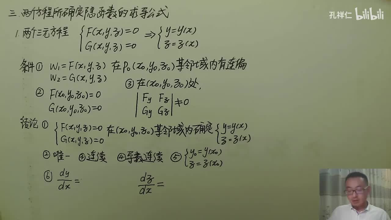 【第9章】第5节(3)_隐函数求导（两个方程）