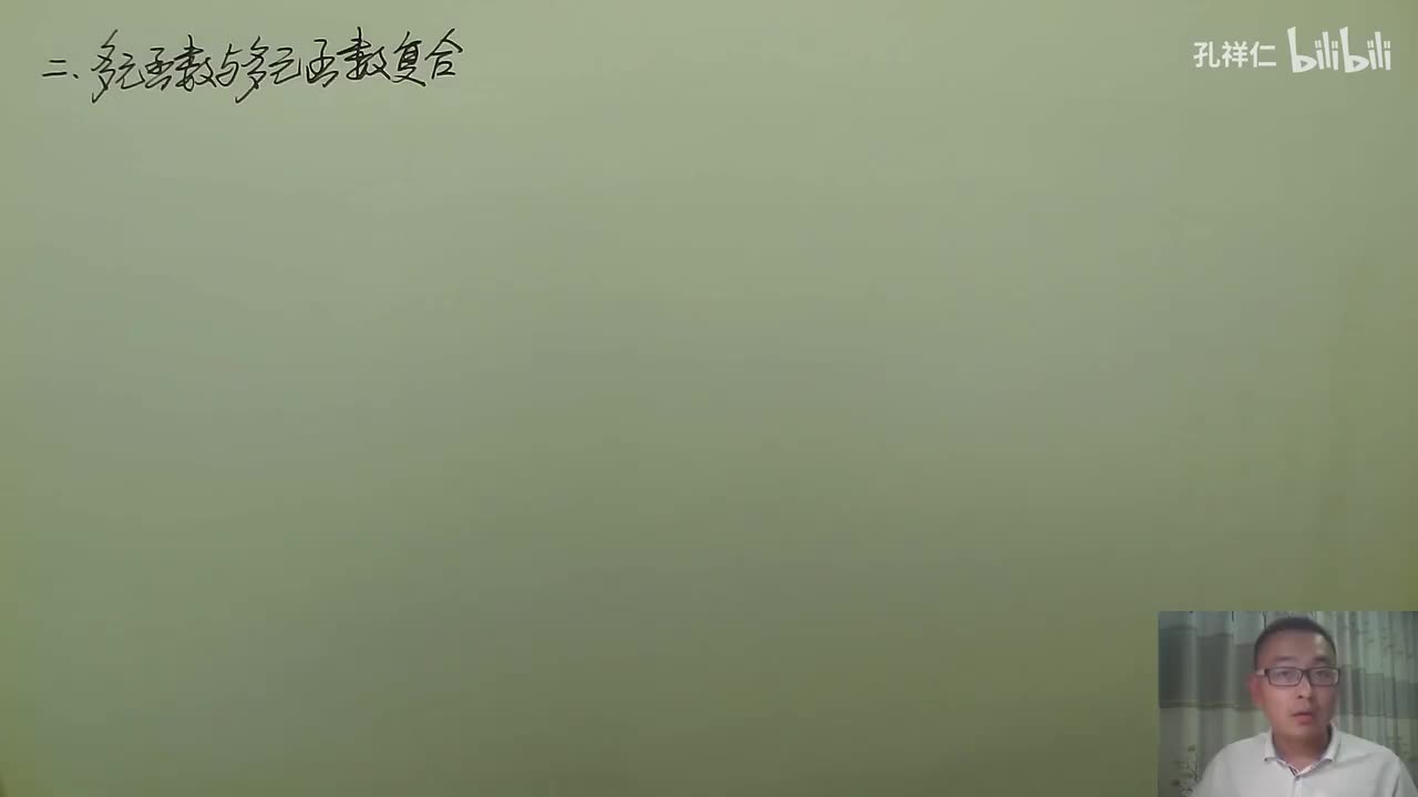 【第9章】第4节(2)_多元复合函数求导2