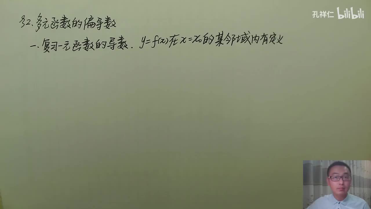 【第9章】第2节(1)_偏导数定义和计算