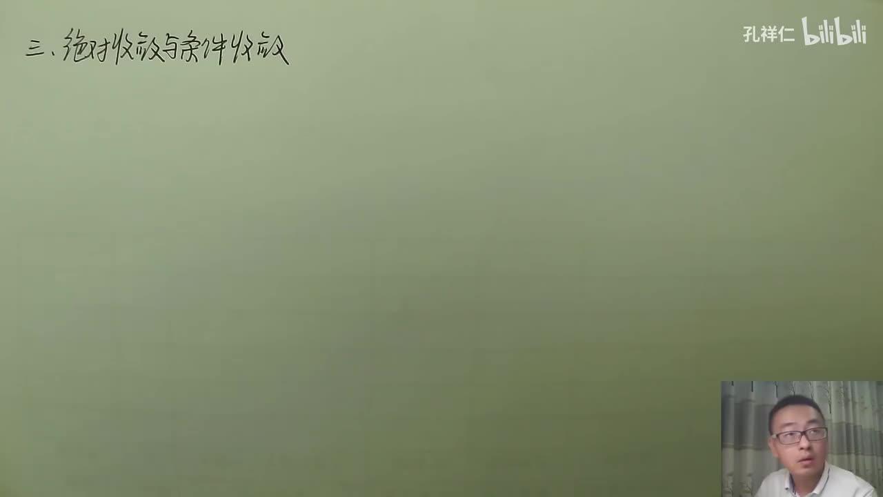 【第12章】第2节(8)_绝对收敛条件收敛定理八