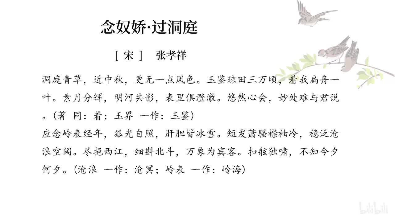 65念奴娇·过洞庭