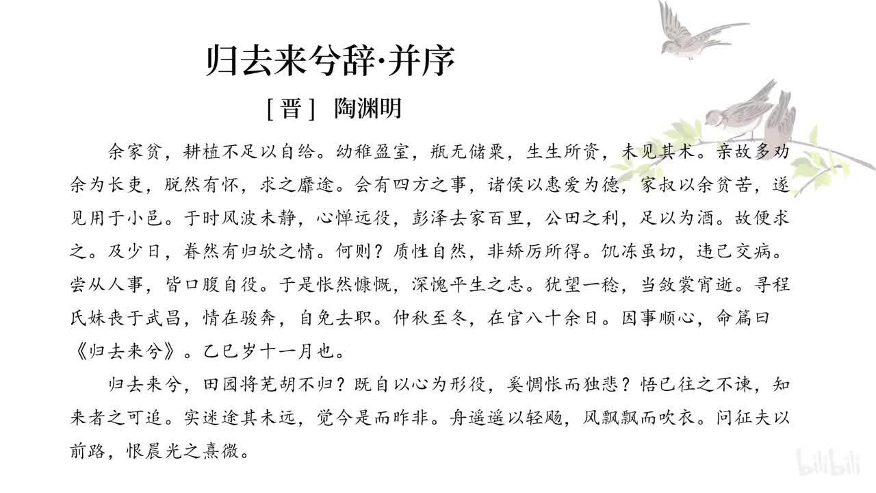 16归去来兮辞·并序