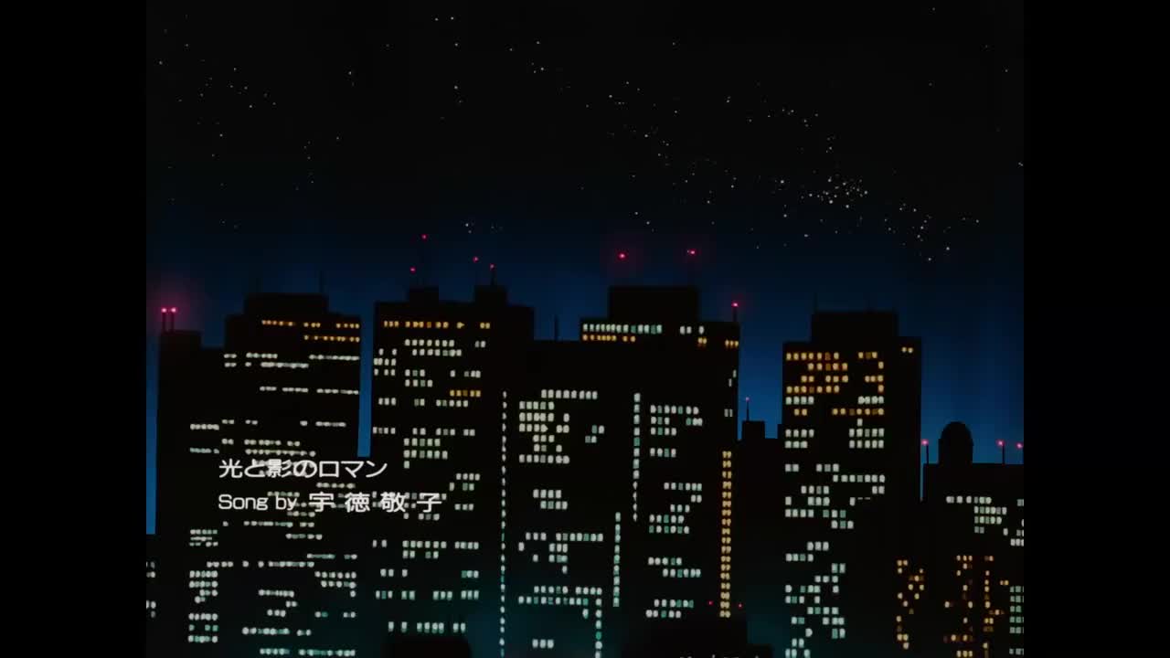 ED3: 光と影のロマン（光与影的浪漫）/ 宇德敬子