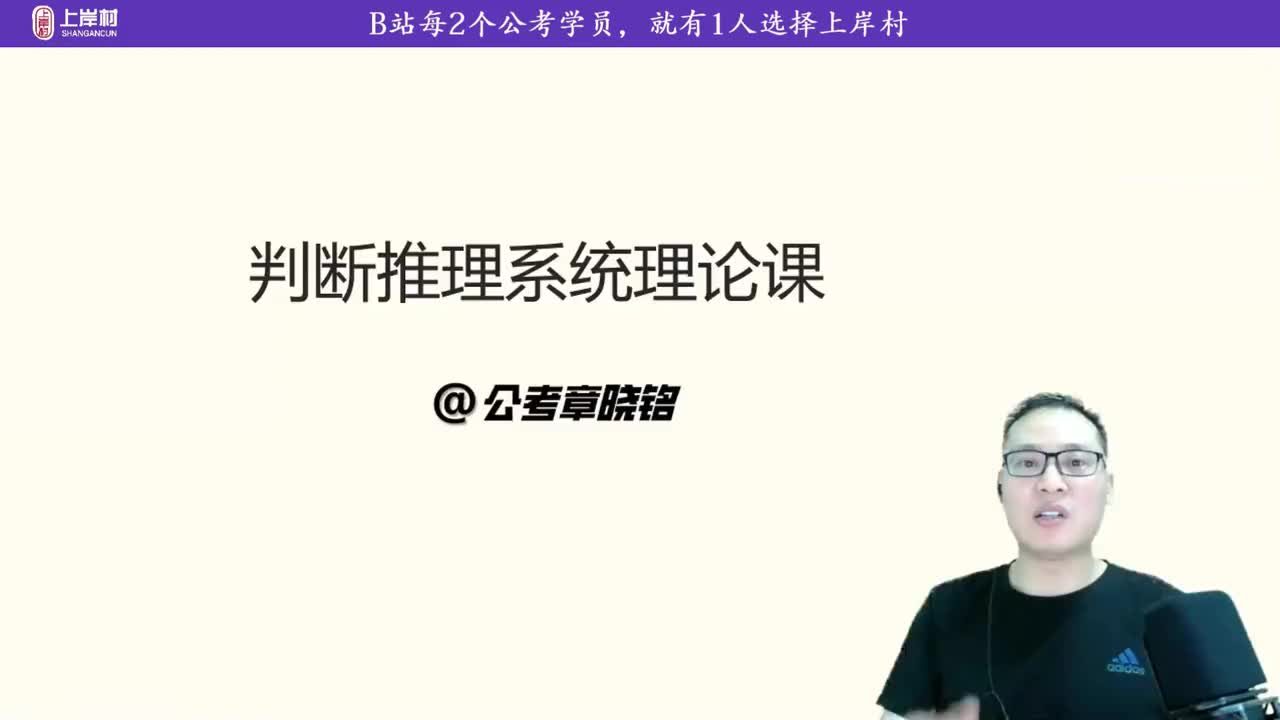 06 逻辑判断-分析推理