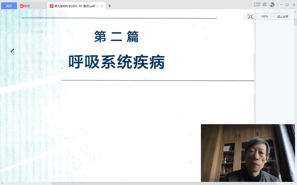 第一篇。呼吸系统疾病、第一章、总论一、