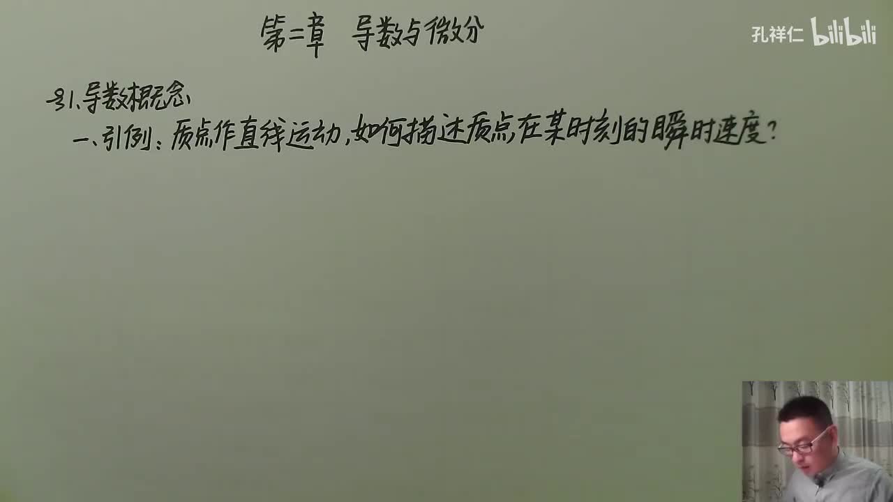 【第2章】第1节(1)_导数定义