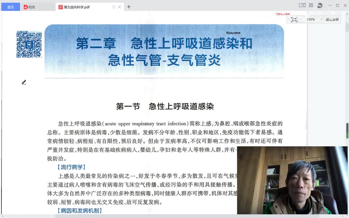 第一篇，呼吸系统疾病、第二章、上呼吸道感染和气管支气管炎、第一节，感冒
