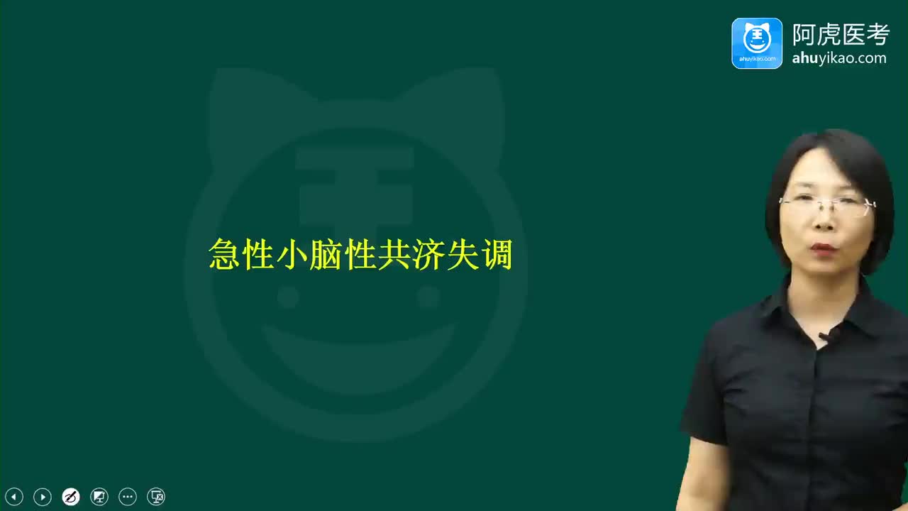 71神经系统疾病_急性小脑性共济失调