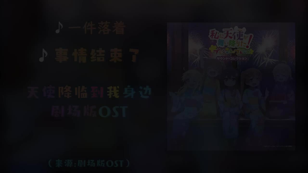 21.一件落着