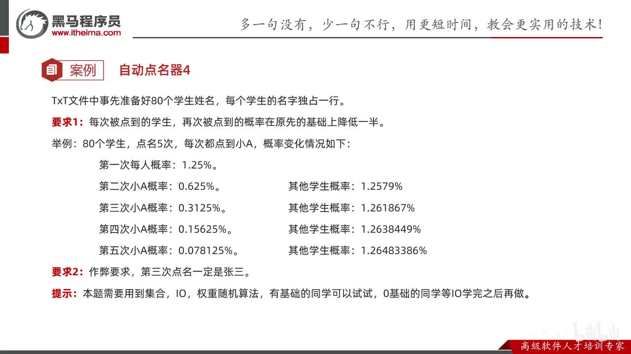 集合进阶-24-综合练习4~5-带权重的随机点名项目