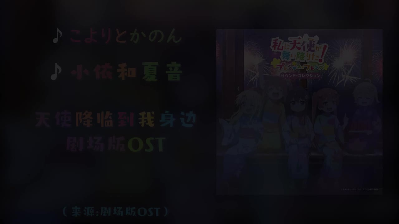 16.こよりとかのん
