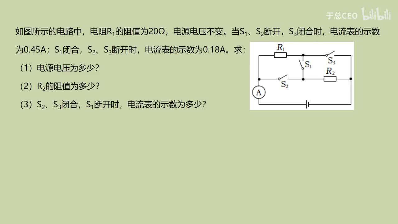 17.2.5进阶题-8开关切换计算3